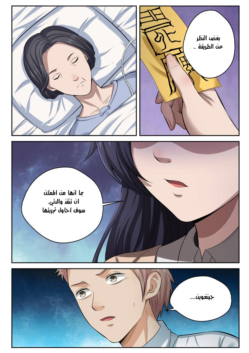 Read Strongest Abandoned Son AR Manga Online