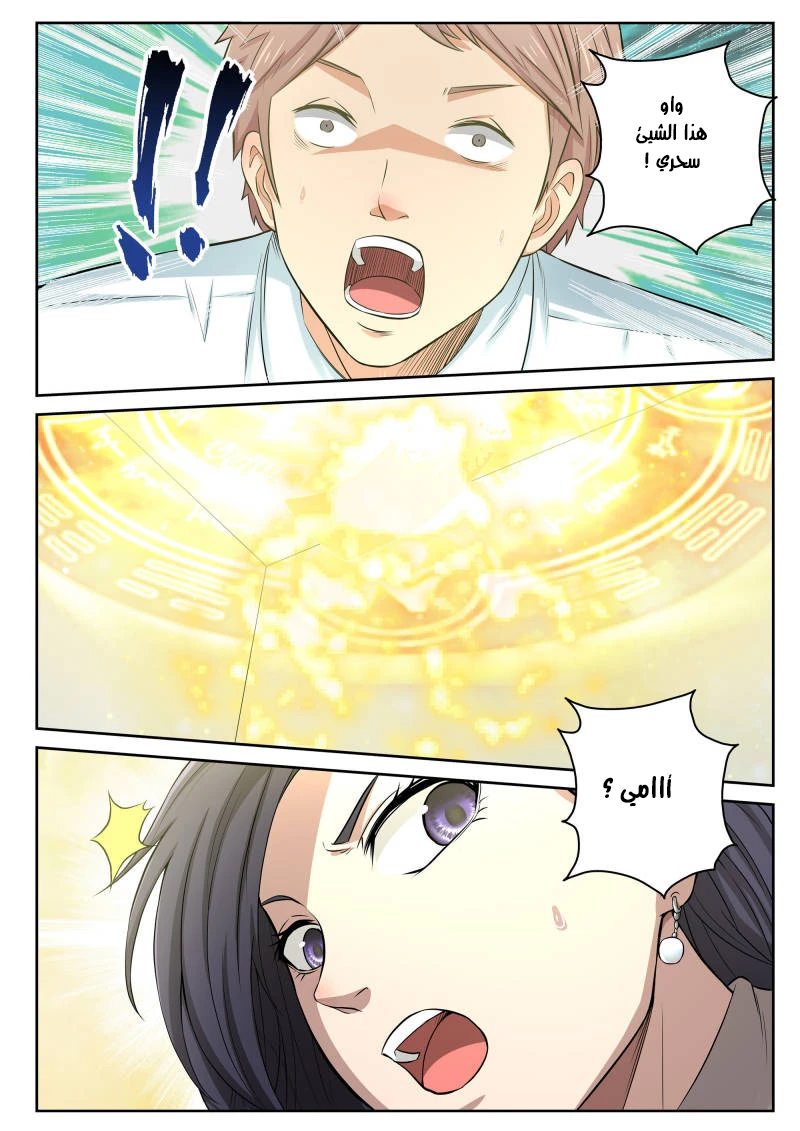 Read Strongest Abandoned Son AR Manga Online