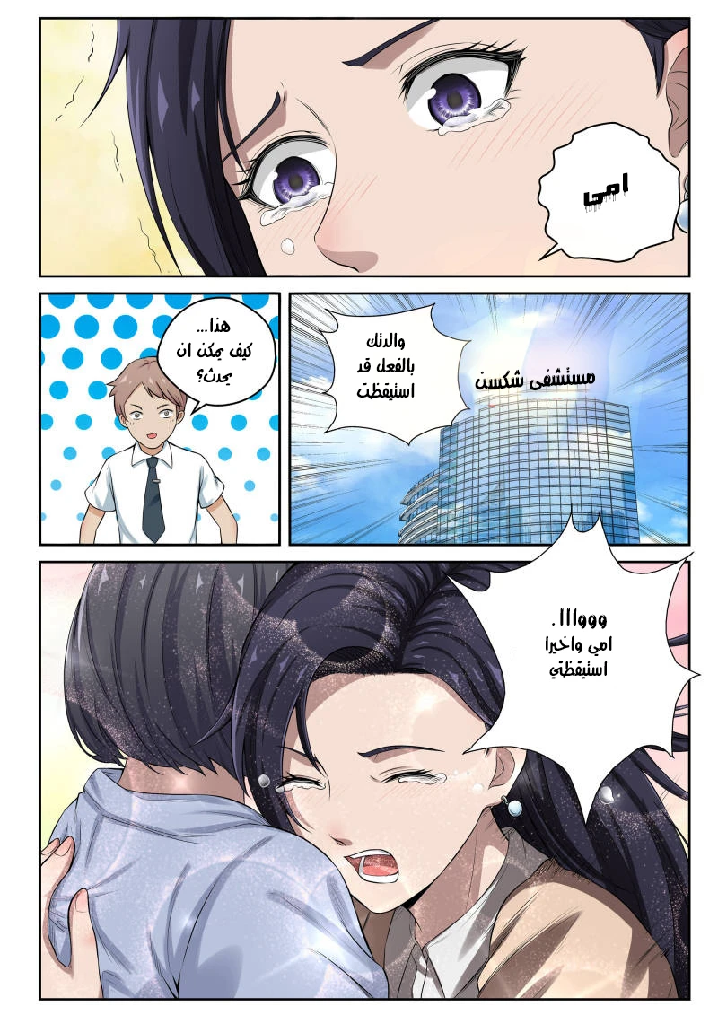 Read Strongest Abandoned Son AR Manga Online