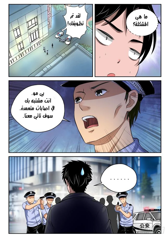 Read Strongest Abandoned Son AR Manga Online