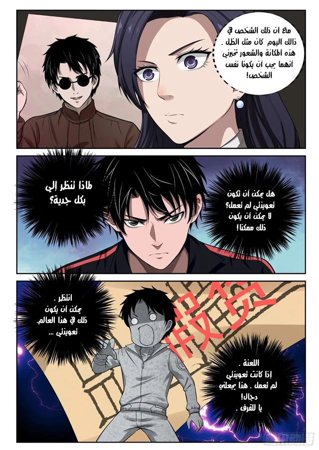Read Strongest Abandoned Son AR Manga Online
