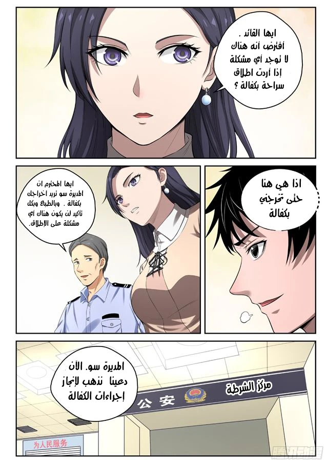 Read Strongest Abandoned Son AR Manga Online