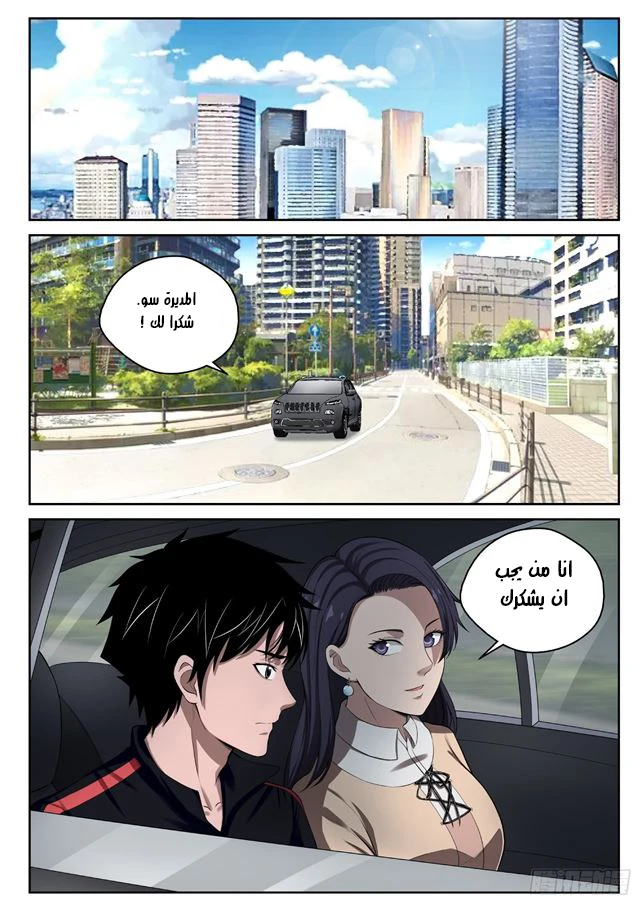 Read Strongest Abandoned Son AR Manga Online
