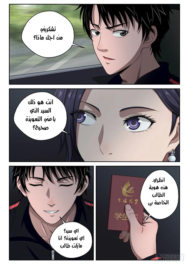 Read Strongest Abandoned Son AR Manga Online