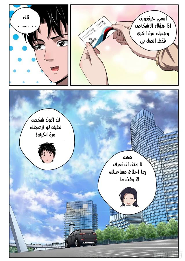 Read Strongest Abandoned Son AR Manga Online