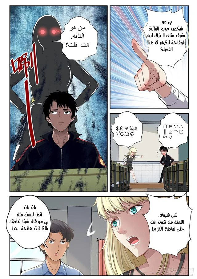 Read Strongest Abandoned Son AR Manga Online