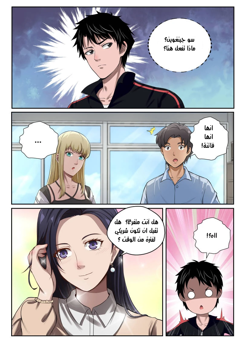 Read Strongest Abandoned Son AR Manga Online
