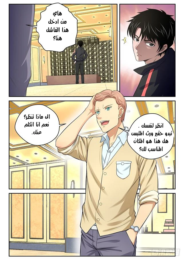 Read Strongest Abandoned Son AR Manga Online