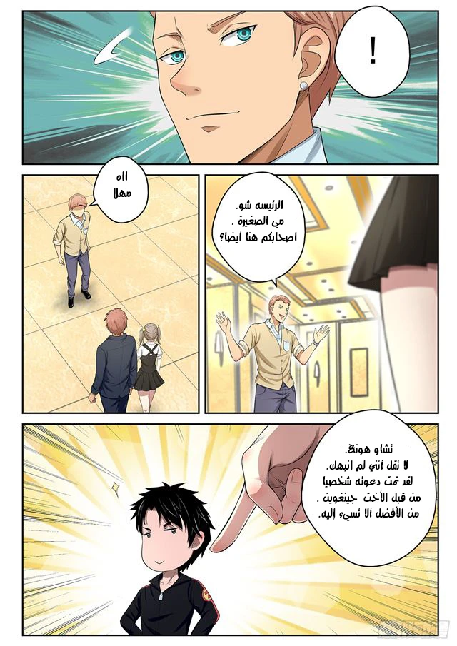 Read Strongest Abandoned Son AR Manga Online