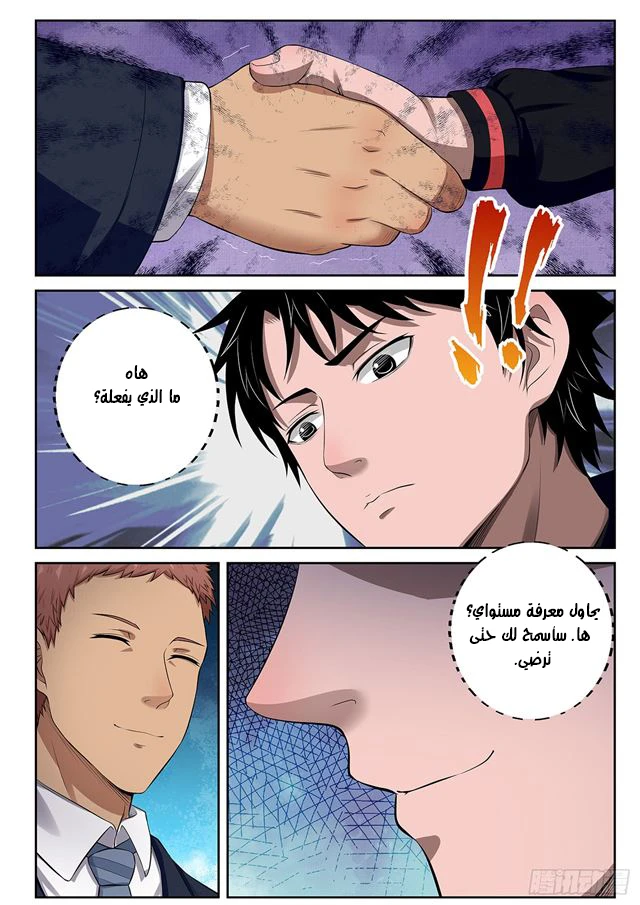 Read Strongest Abandoned Son AR Manga Online