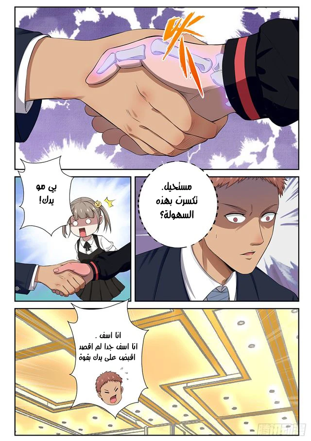 Read Strongest Abandoned Son AR Manga Online