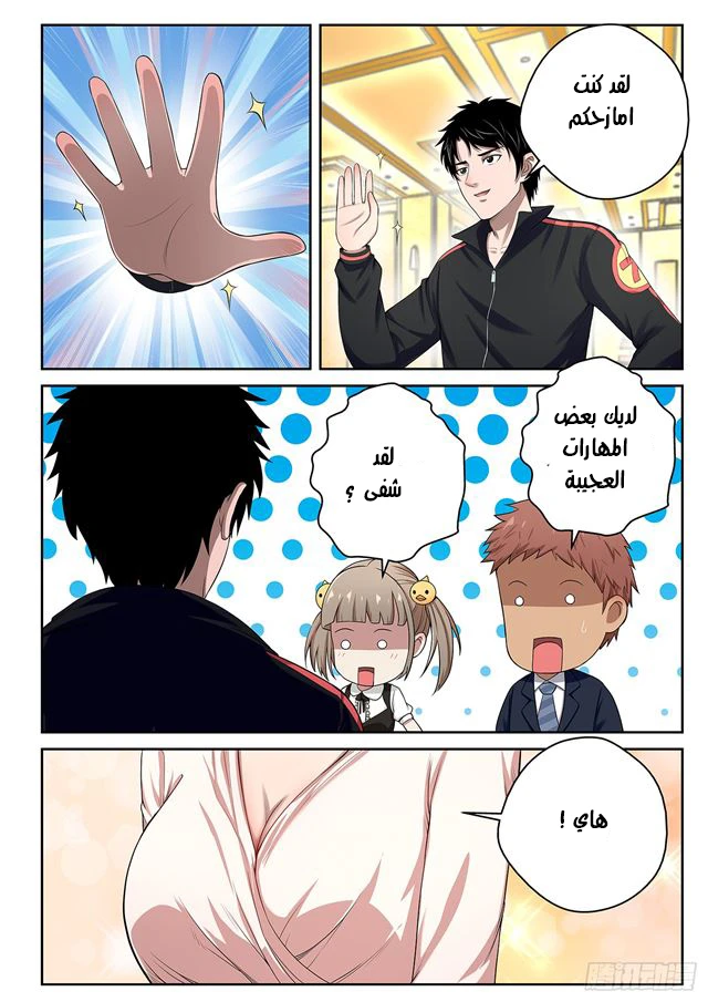 Read Strongest Abandoned Son AR Manga Online