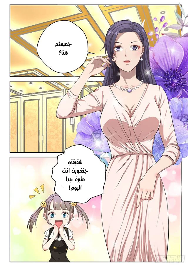 Read Strongest Abandoned Son AR Manga Online