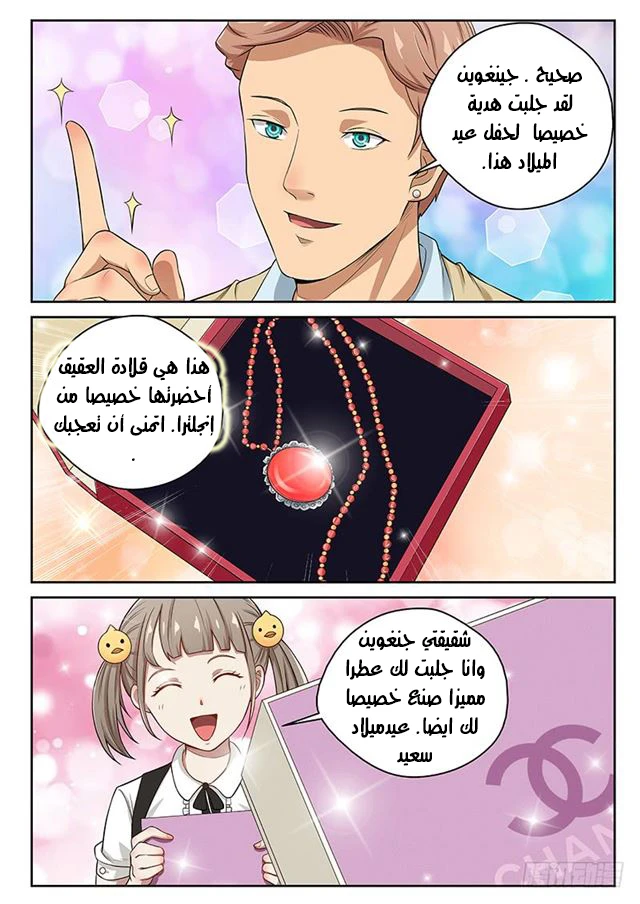 Read Strongest Abandoned Son AR Manga Online