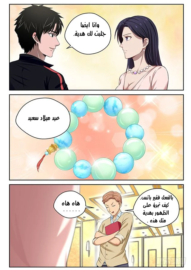 Read Strongest Abandoned Son AR Manga Online