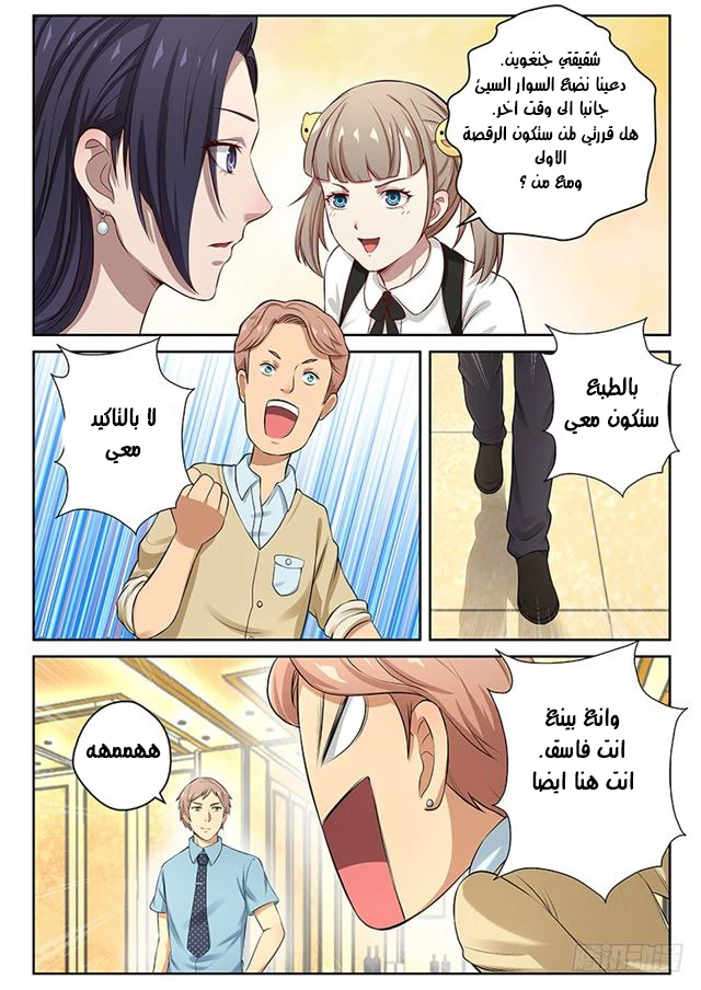 Read Strongest Abandoned Son AR Manga Online