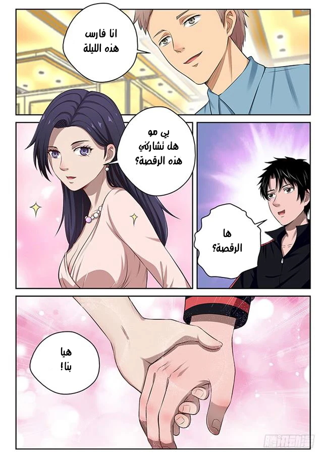 Read Strongest Abandoned Son AR Manga Online