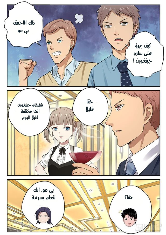 Read Strongest Abandoned Son AR Manga Online