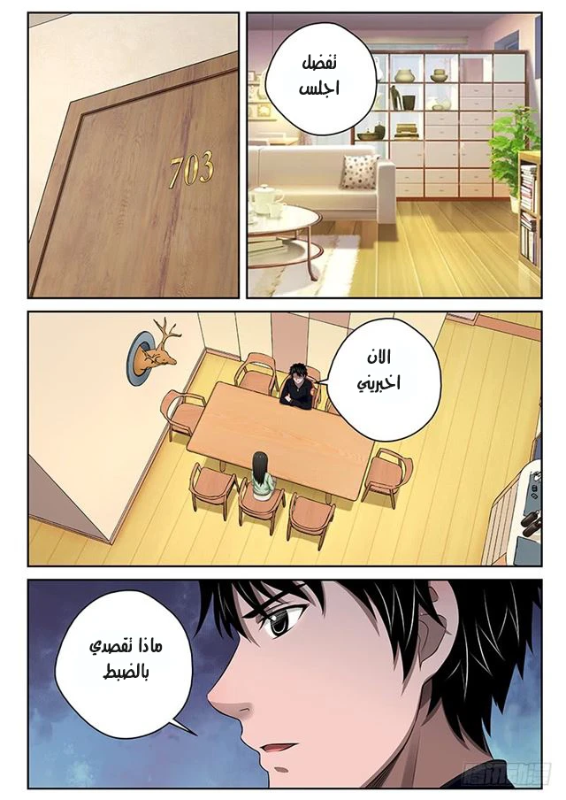 Read Strongest Abandoned Son AR Manga Online