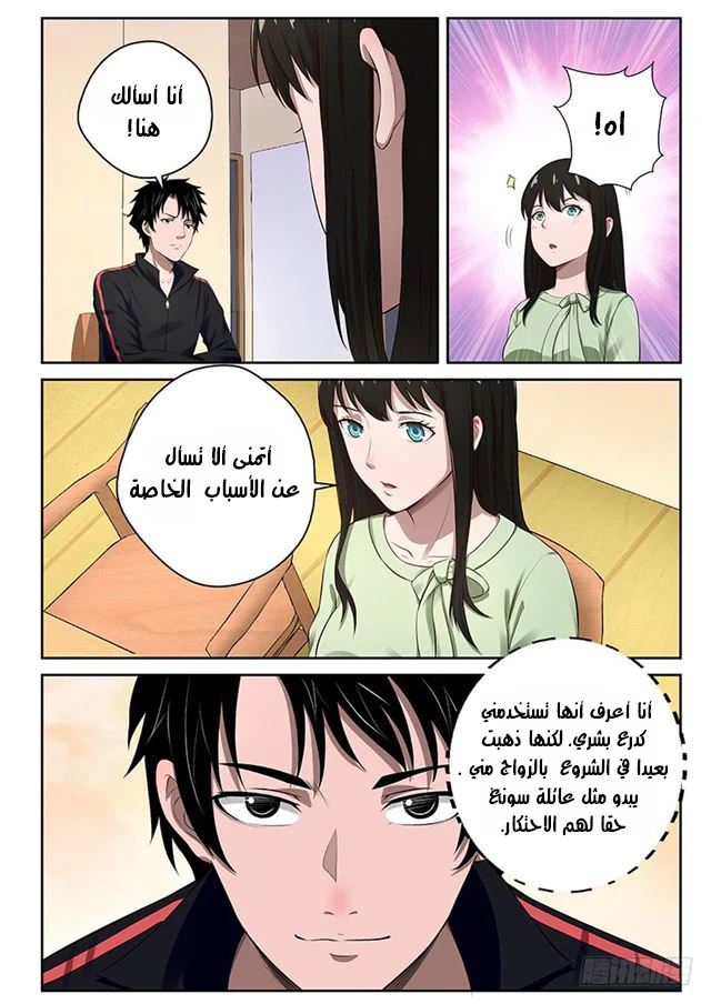 Read Strongest Abandoned Son AR Manga Online