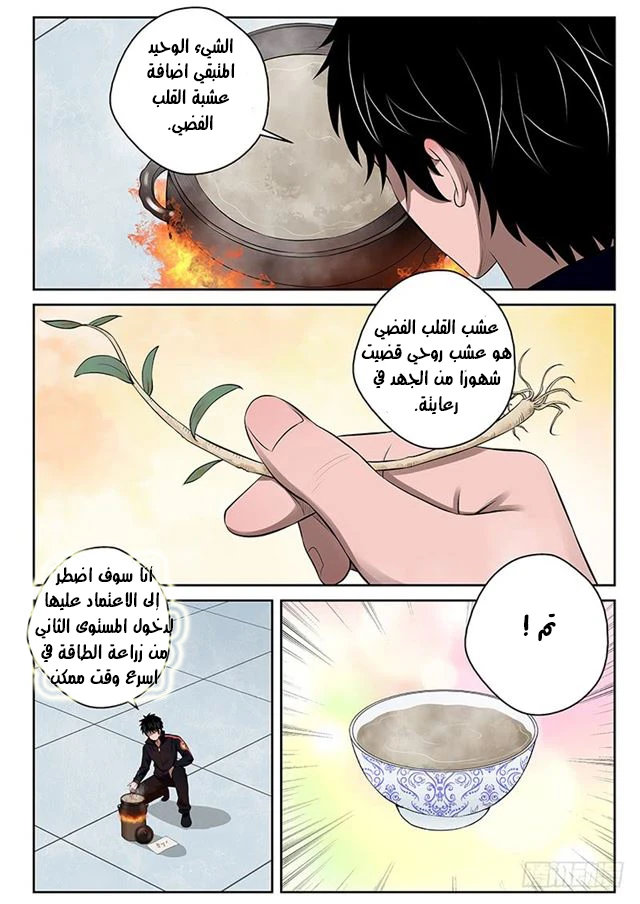 Read Strongest Abandoned Son AR Manga Online