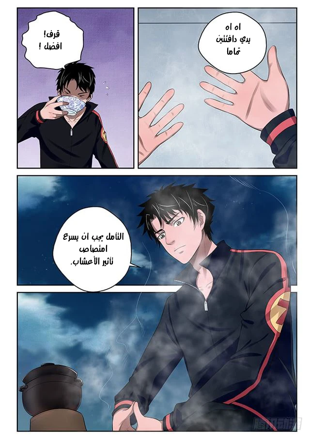 Read Strongest Abandoned Son AR Manga Online