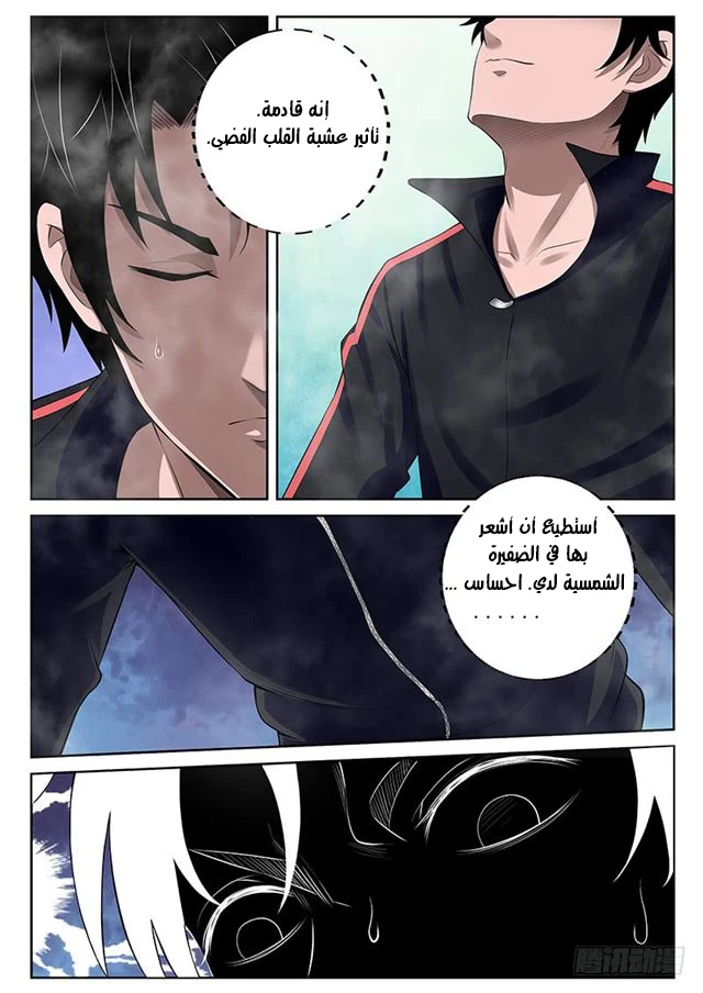 Read Strongest Abandoned Son AR Manga Online