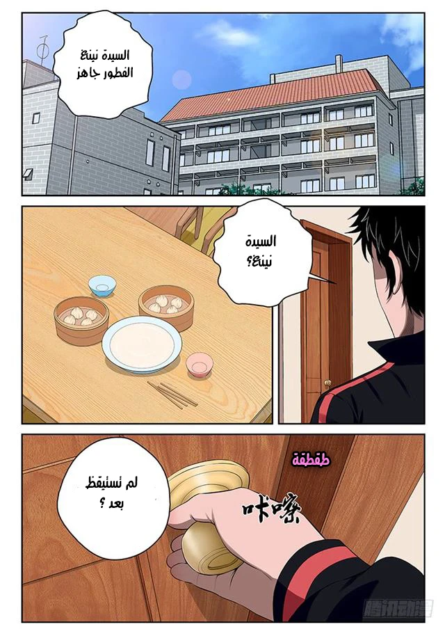 Read Strongest Abandoned Son AR Manga Online