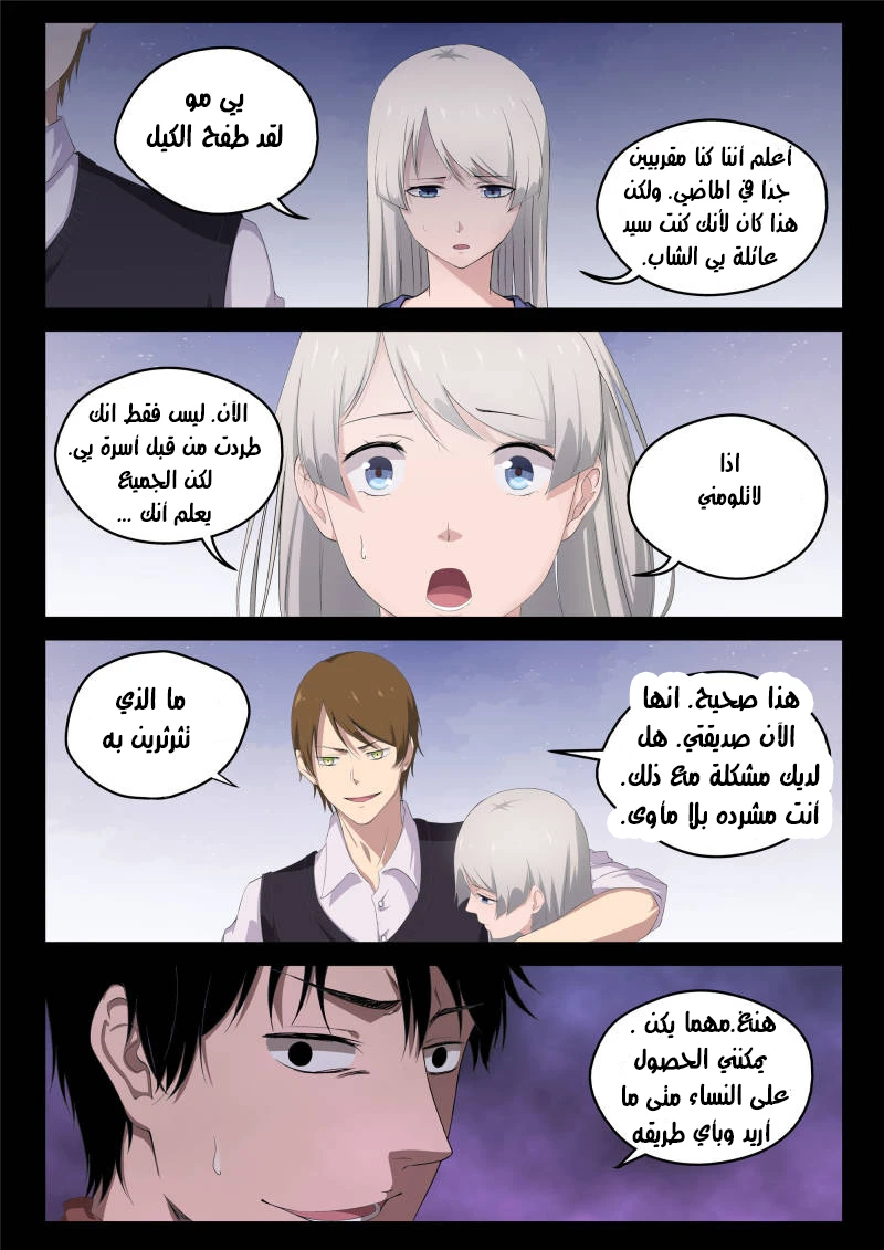 Read Strongest Abandoned Son AR Manga Online