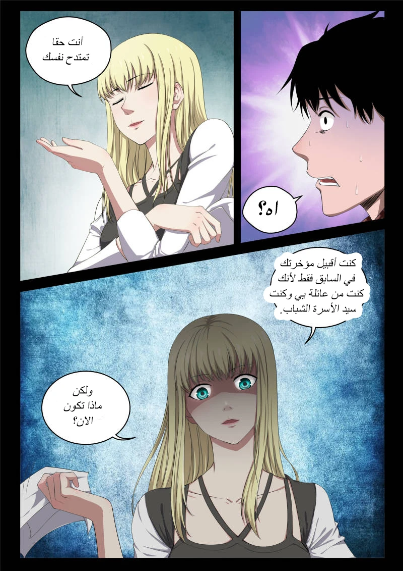 Read Strongest Abandoned Son AR Manga Online