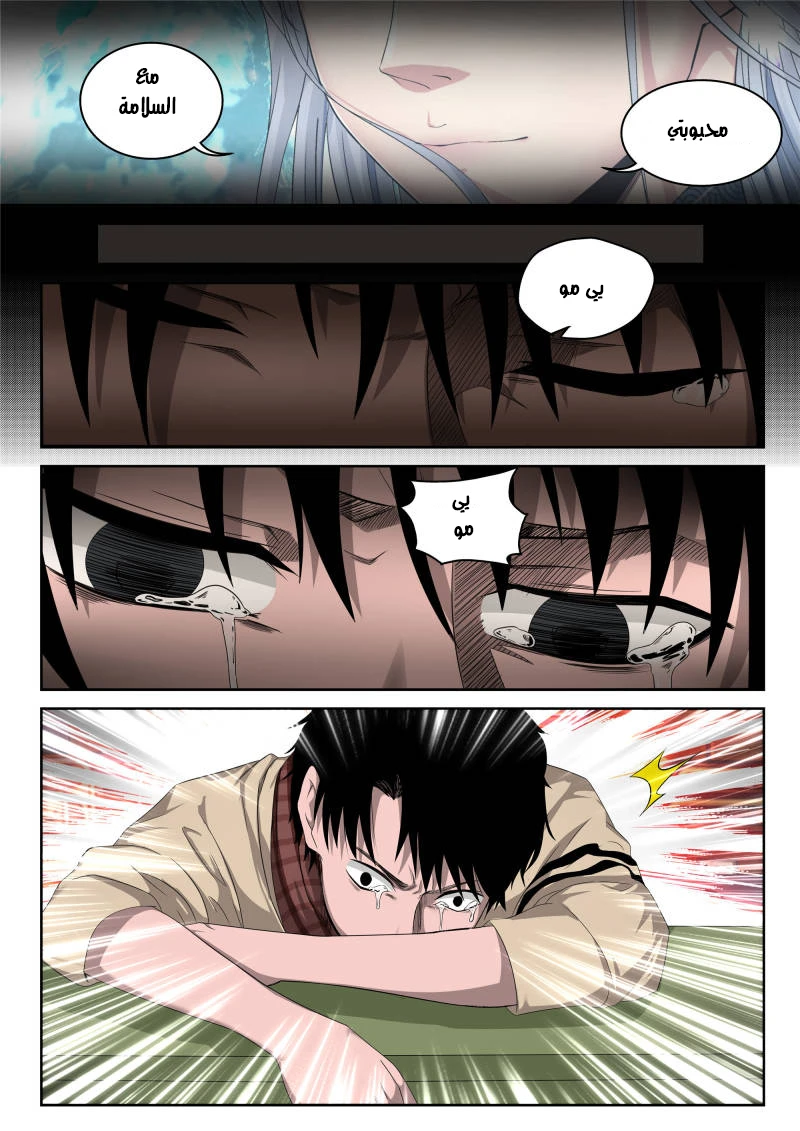 Read Strongest Abandoned Son AR Manga Online