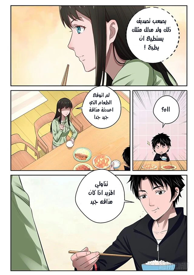 Read Strongest Abandoned Son AR Manga Online