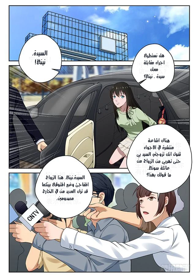 Read Strongest Abandoned Son AR Manga Online