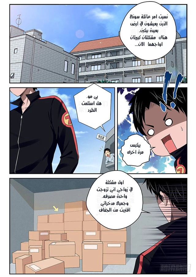 Read Strongest Abandoned Son AR Manga Online