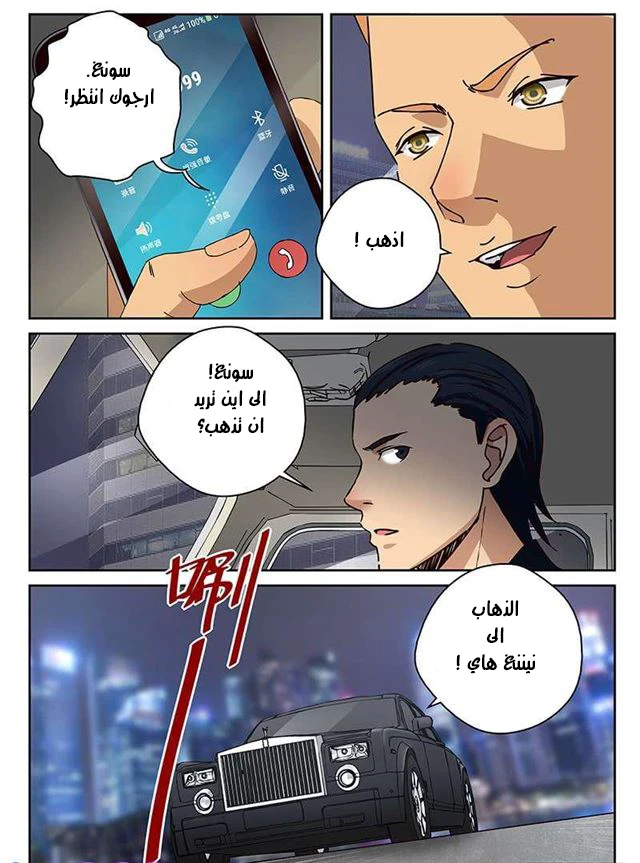 Read Strongest Abandoned Son AR Manga Online