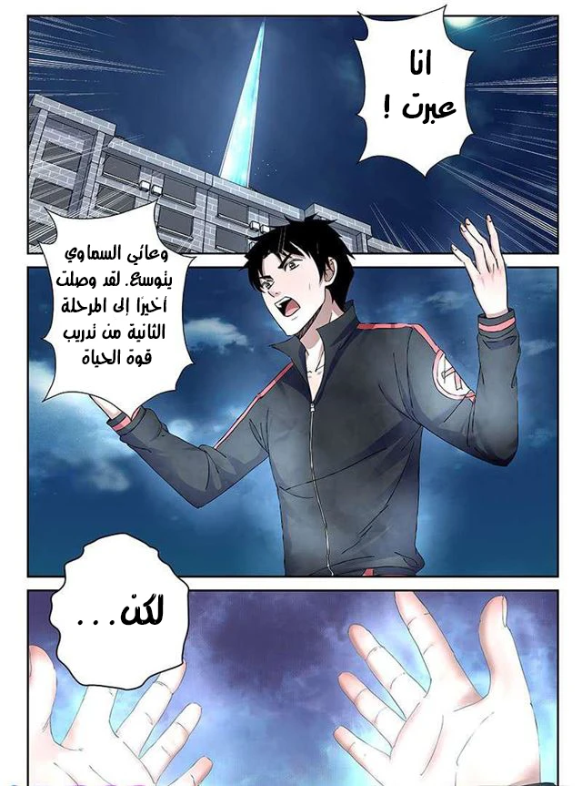 Read Strongest Abandoned Son AR Manga Online
