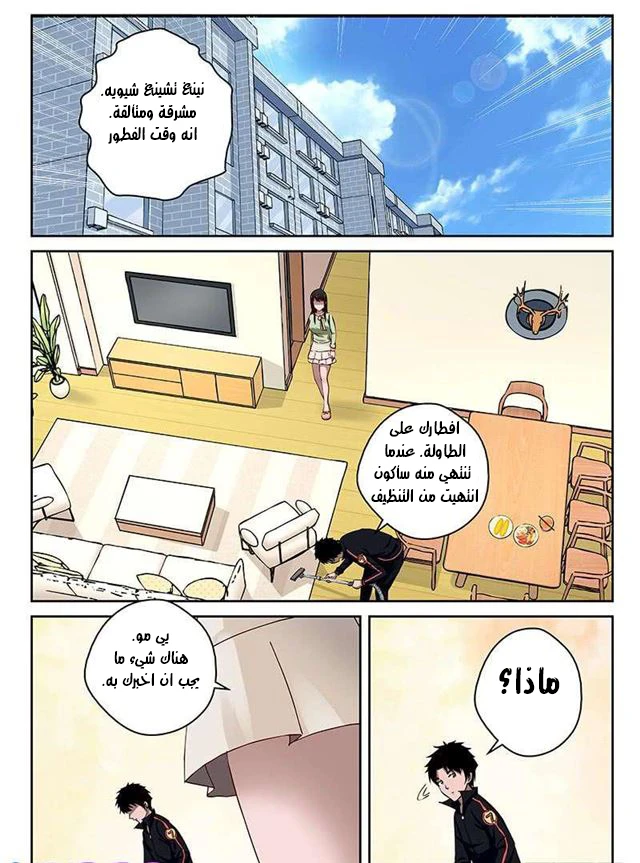 Read Strongest Abandoned Son AR Manga Online