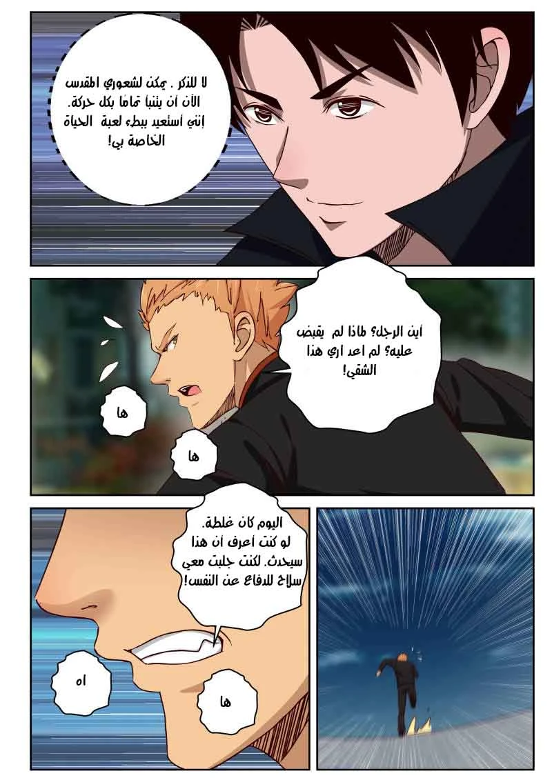 Read Strongest Abandoned Son AR Manga Online