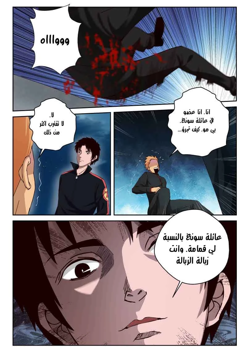 Read Strongest Abandoned Son AR Manga Online
