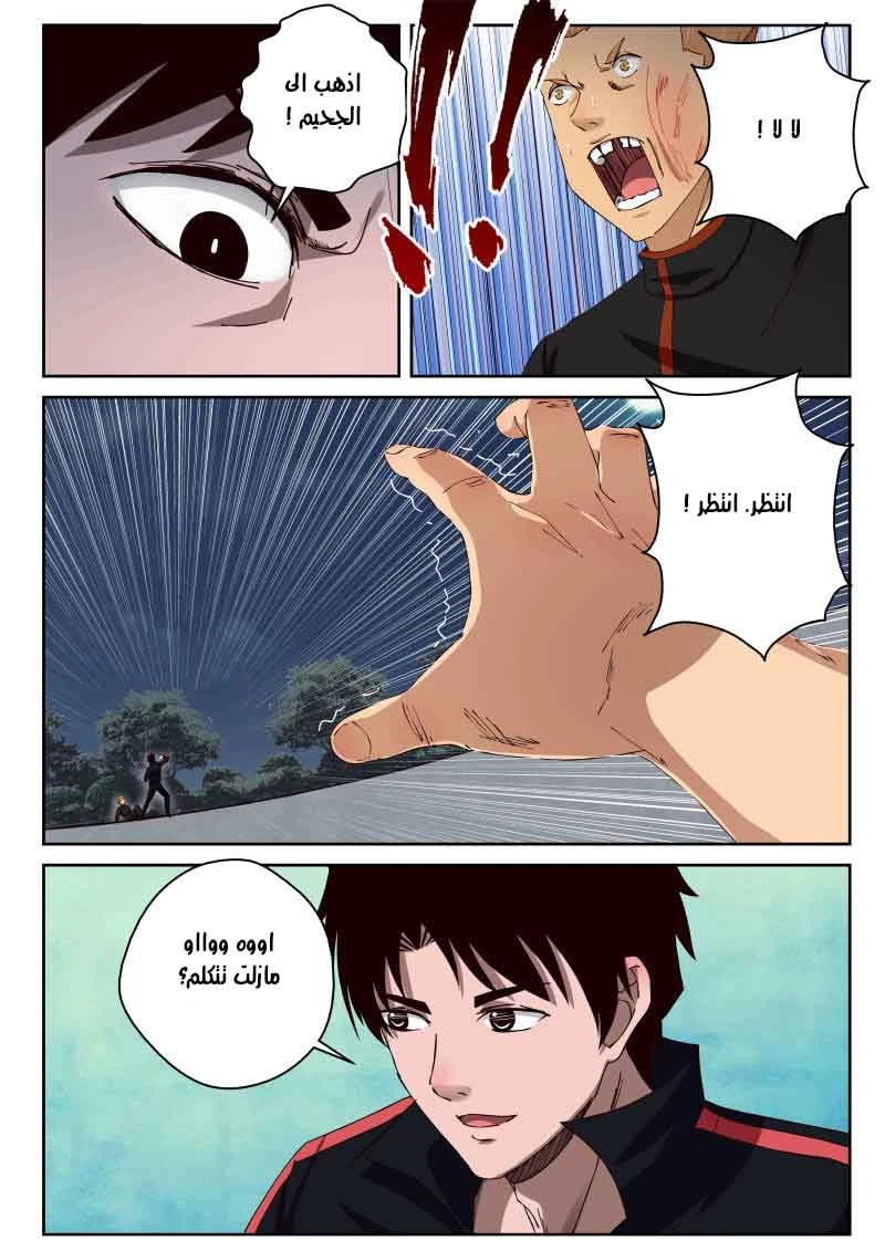 Read Strongest Abandoned Son AR Manga Online