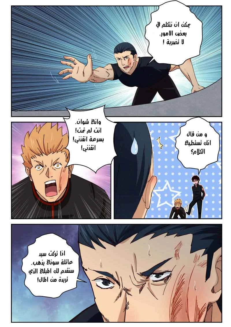 Read Strongest Abandoned Son AR Manga Online