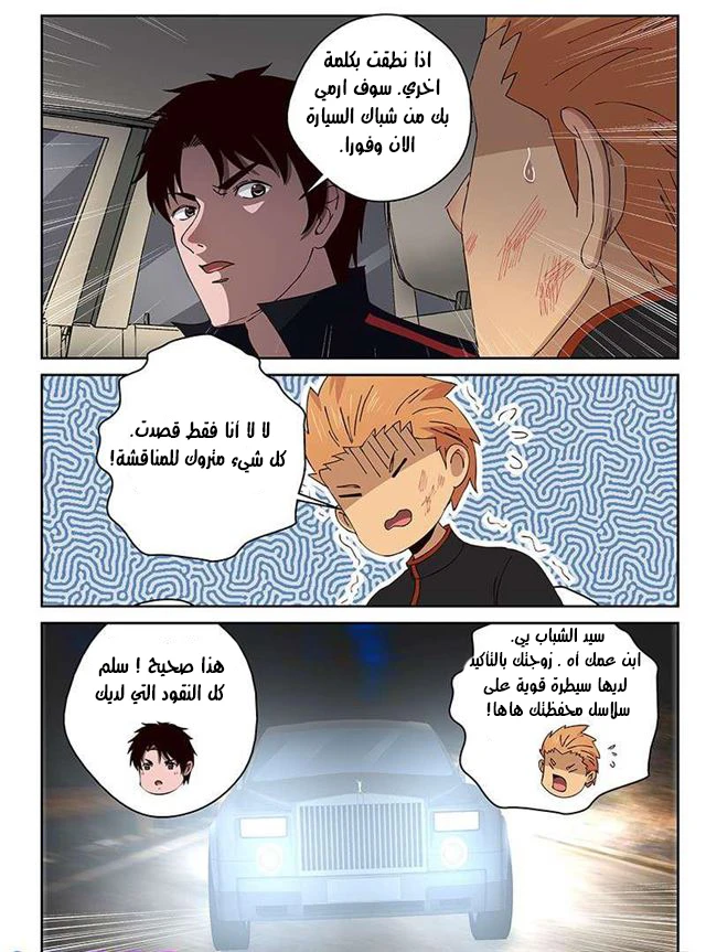 Read Strongest Abandoned Son AR Manga Online