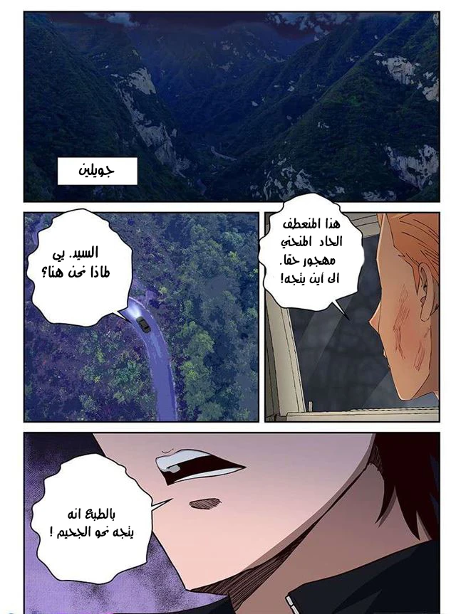 Read Strongest Abandoned Son AR Manga Online