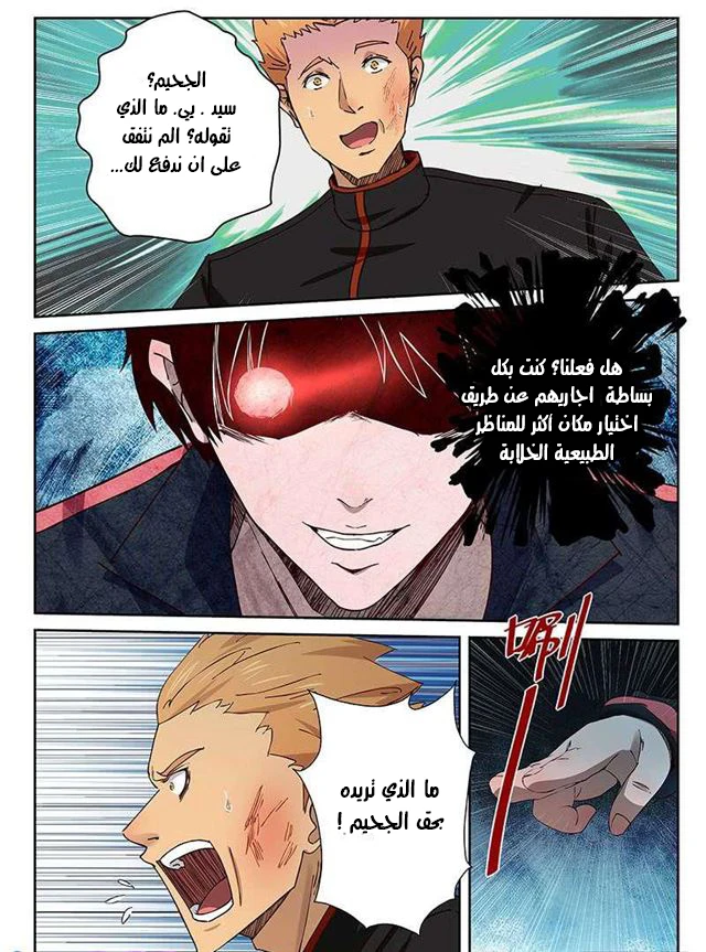 Read Strongest Abandoned Son AR Manga Online