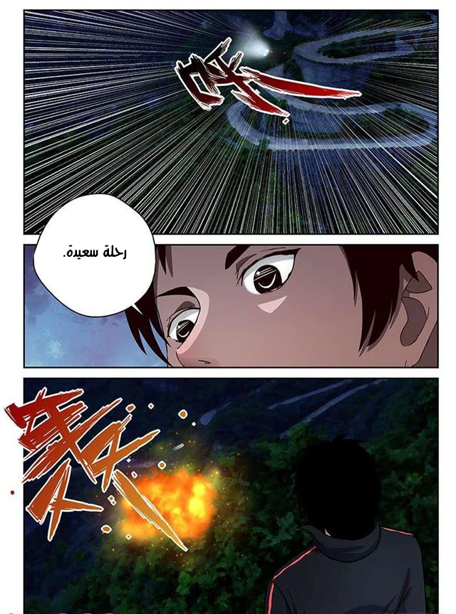 Read Strongest Abandoned Son AR Manga Online