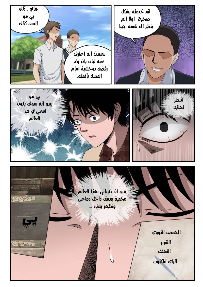 Read Strongest Abandoned Son AR Manga Online