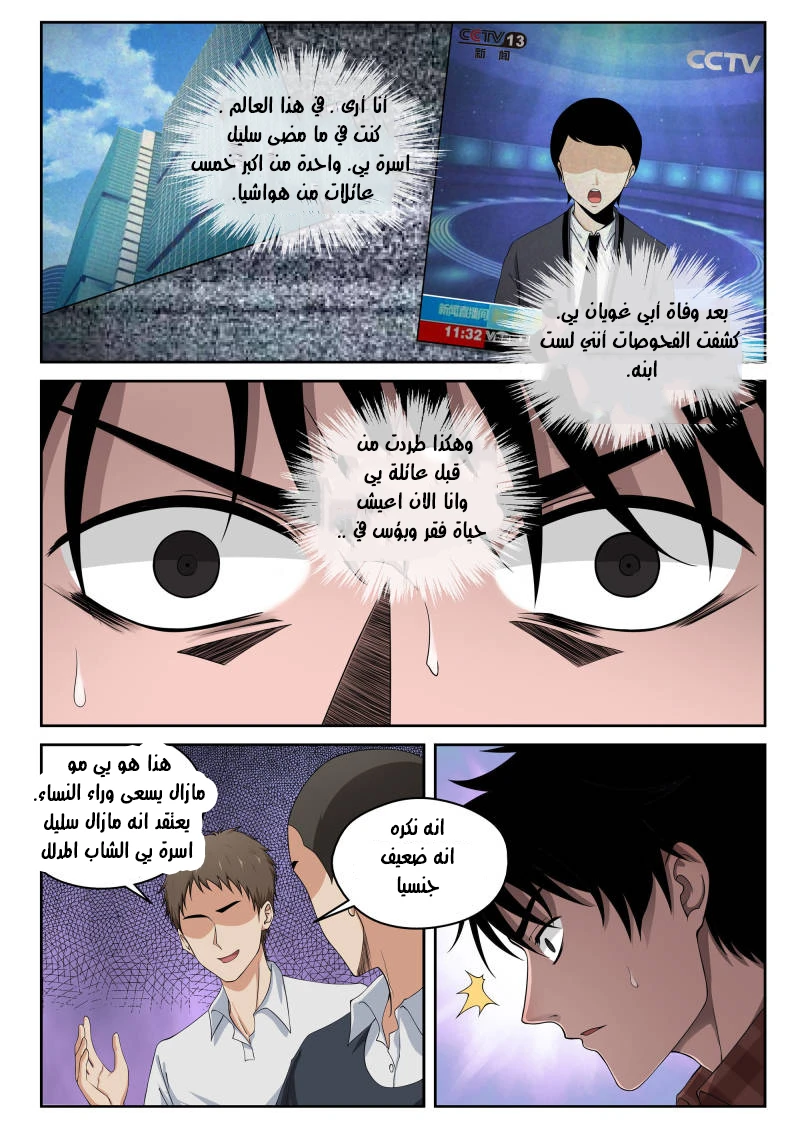 Read Strongest Abandoned Son AR Manga Online