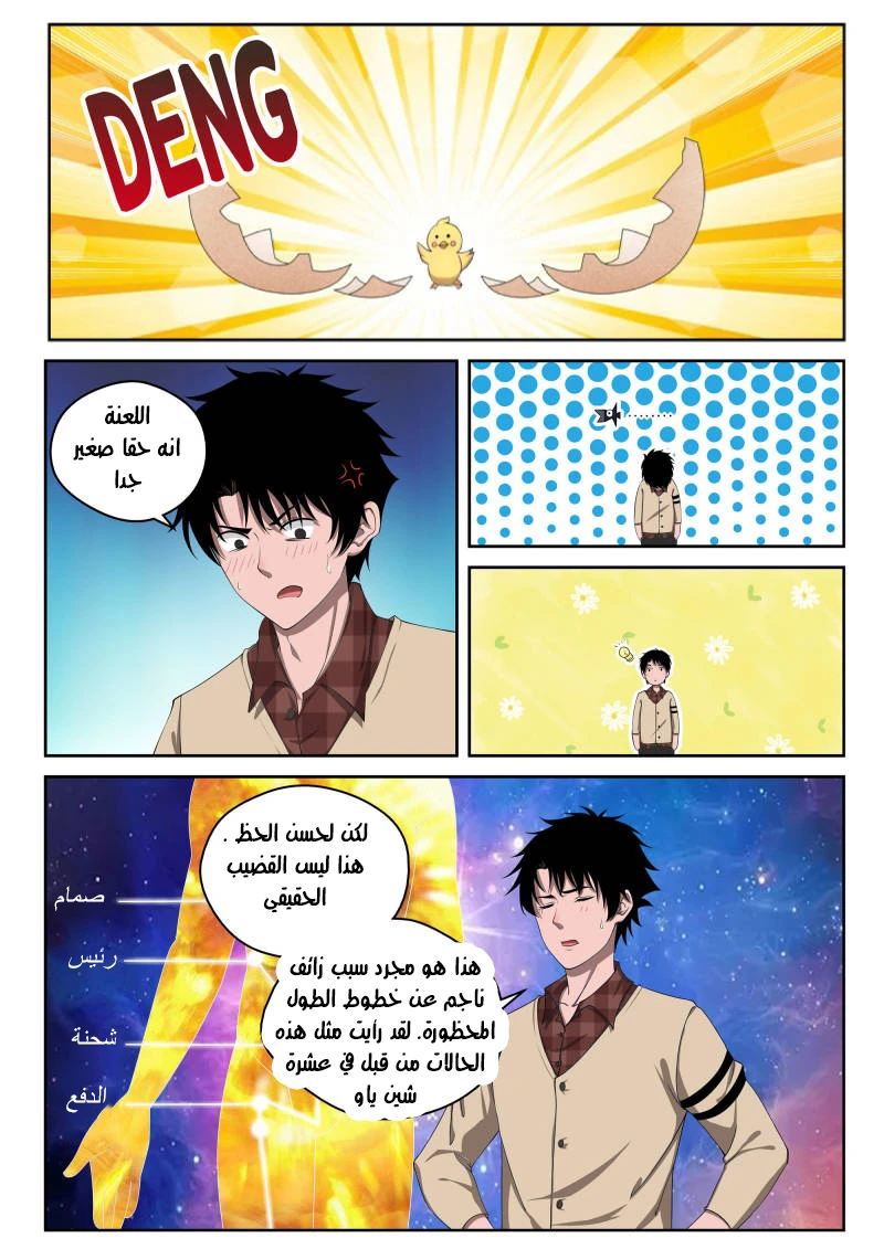 Read Strongest Abandoned Son AR Manga Online