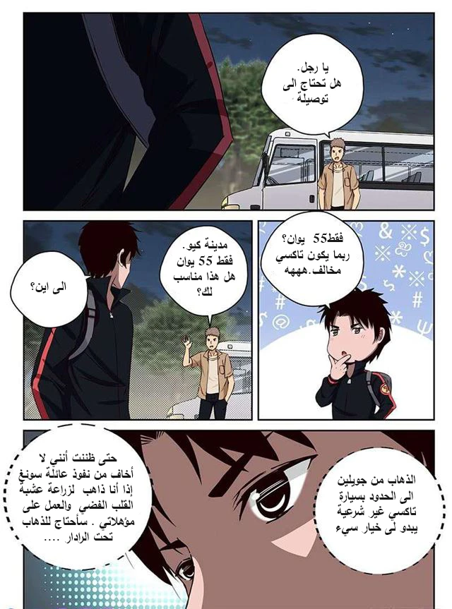 Read Strongest Abandoned Son AR Manga Online
