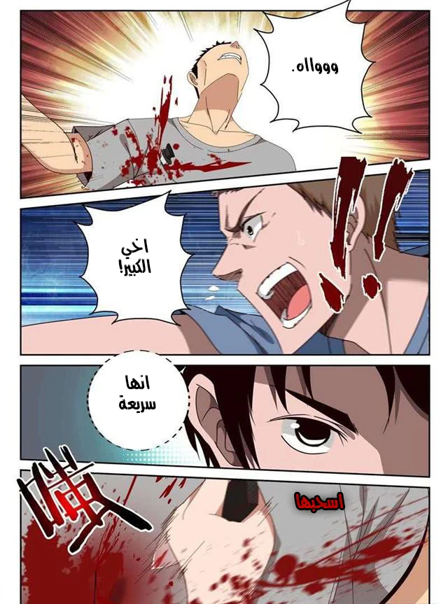 Read Strongest Abandoned Son AR Manga Online